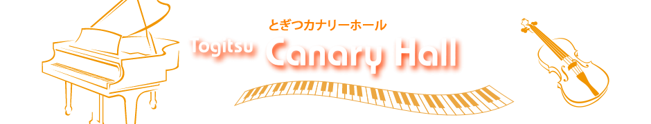 とぎつカナリーホール